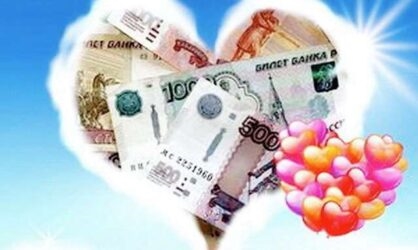 О правильном отношении к деньгам