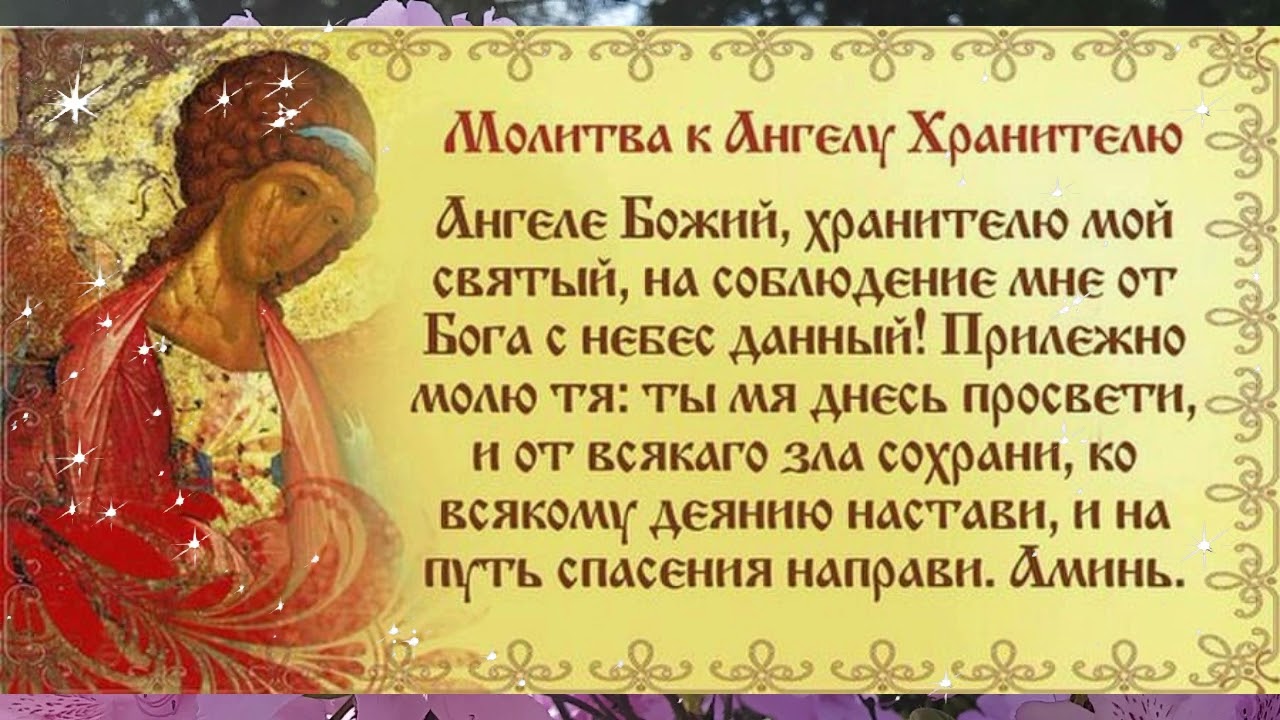 Молитвы на день православные русском каждый